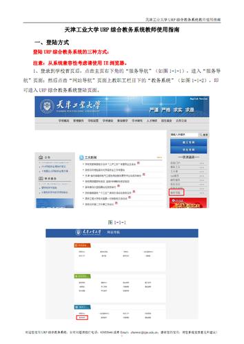 天津工业大学e缘网站怎么找回个人密码