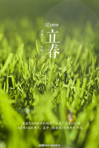 2015年立春是几月几日几点
