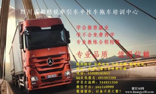 成都挂车培训学校推荐工作地点