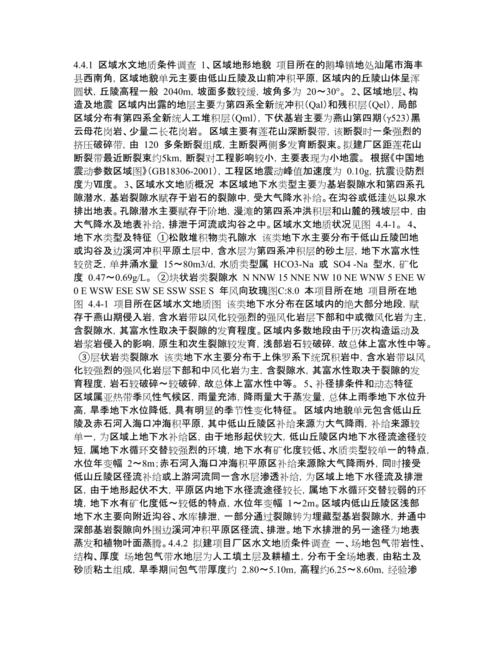 金岭铁矿区水文地质条件概述