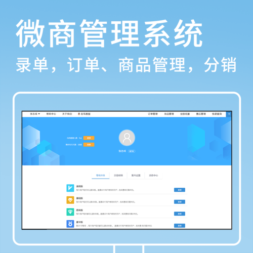 微商管理系统开发多少钱