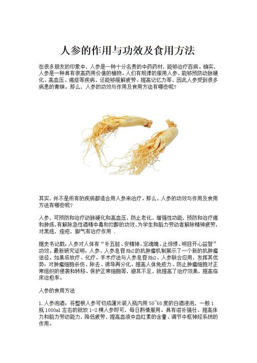 野山参的吃法及注意事项是什么？