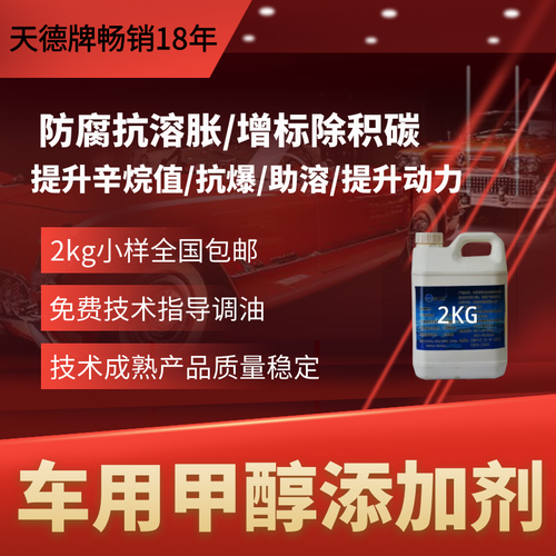 甲醇汽油添加剂的配方