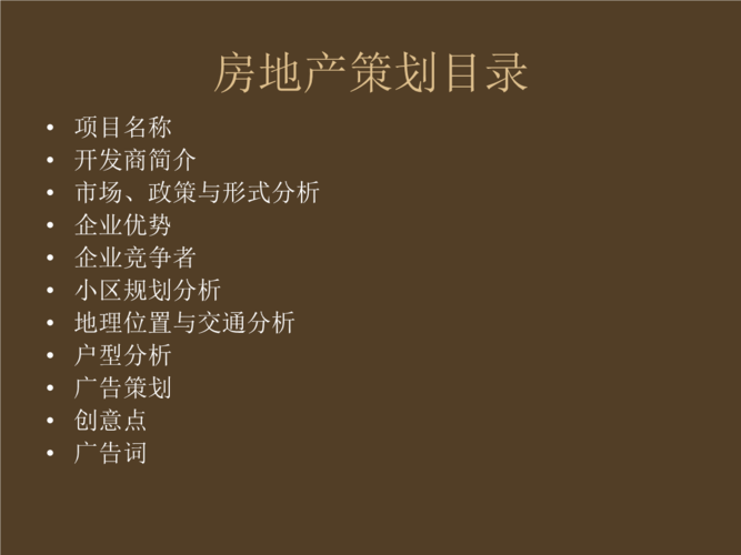 房地产策划是做什么的