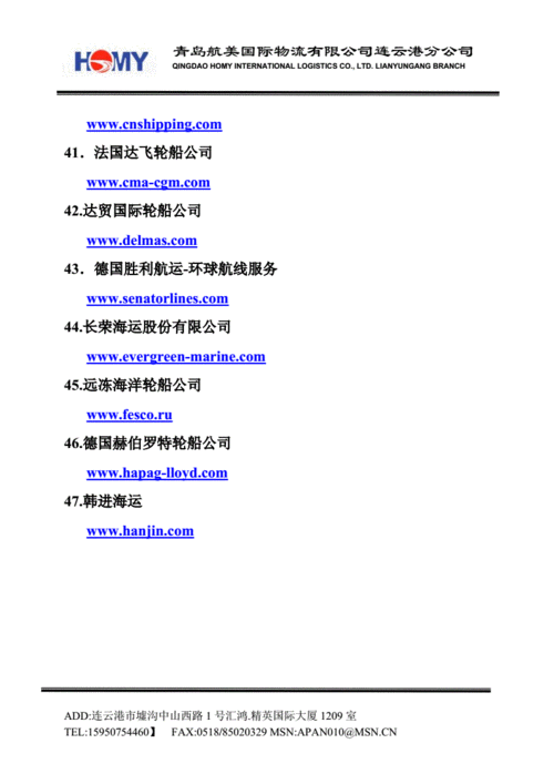 哪位知道各船公司的网站？