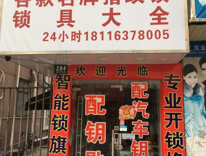 如皋有开锁修锁的电话吗？