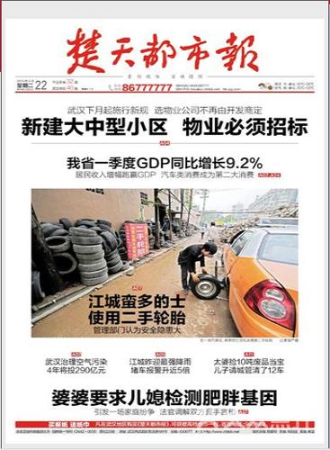 楚天都市报的电话号码？