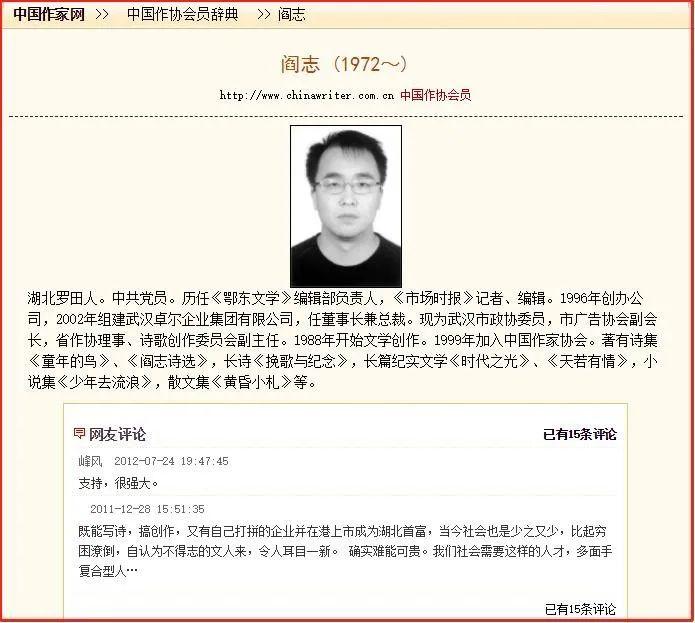 湖北首富阎志是诗人，在文学方面有什么成就吗？