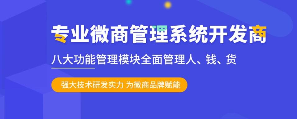 微商管理系统功能有哪些