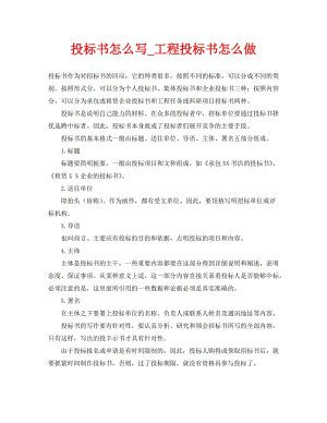 投标书怎么写？