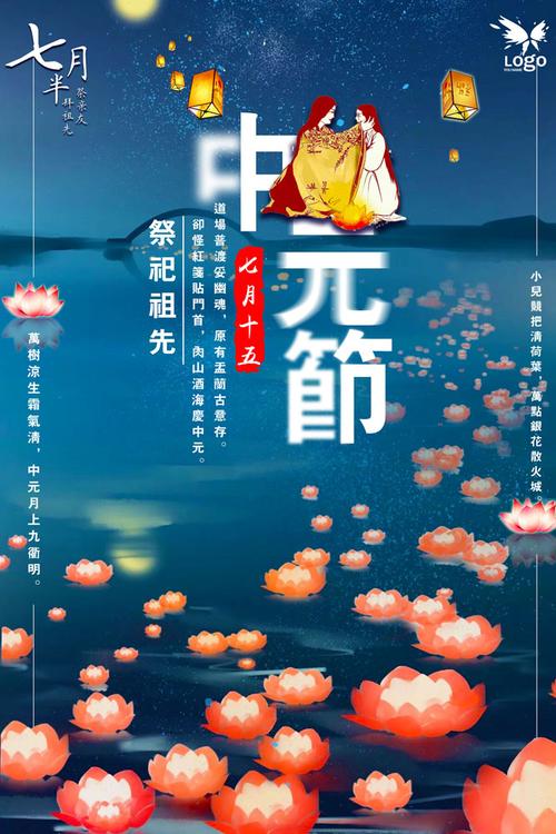 七月有什么传统节日