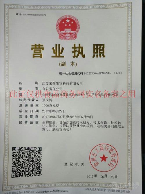 江苏彩源生物科技有限公司怎么样？