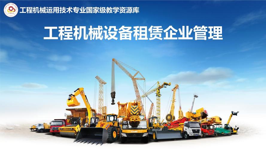 中国工程机械租赁网的发展理念