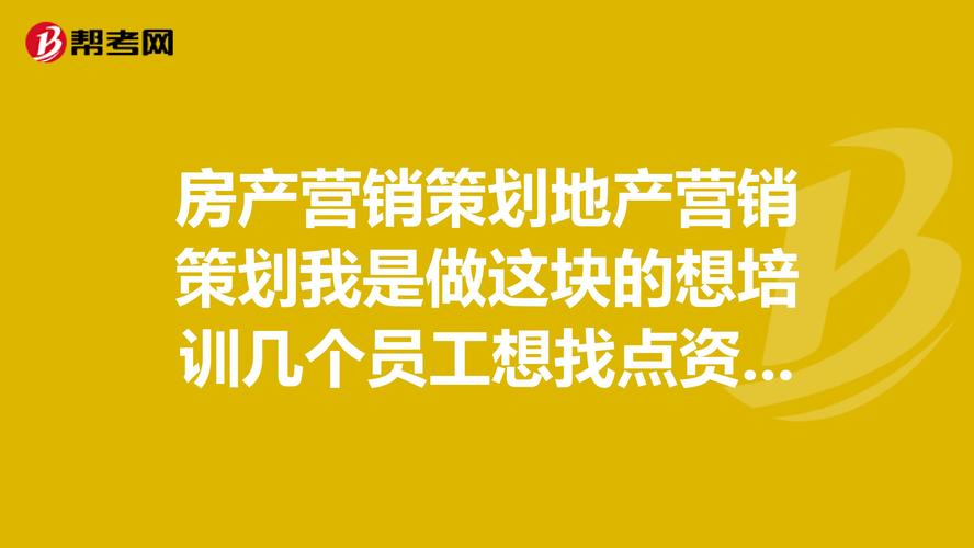 房地产策划需要干什么？具体点的