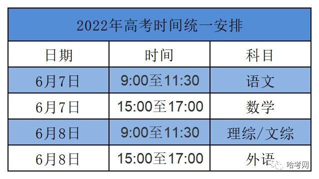 江苏高考时间2022年具体时间