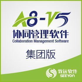 致远oa  a8 企业版加密狗可以试用吗
