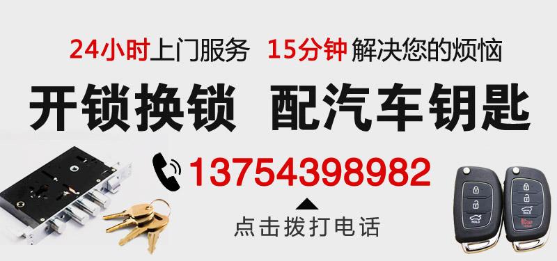 修锁开锁的电话是多少
