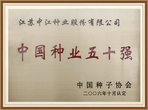中国种子业五十强名单