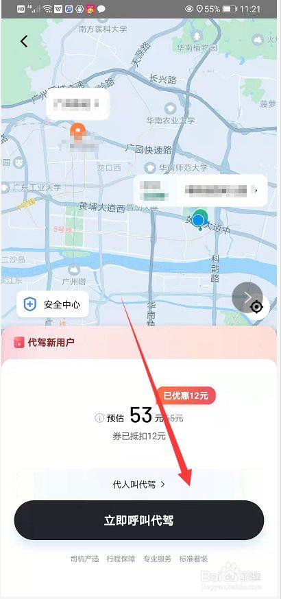 滴滴代驾按次优先推单怎么用