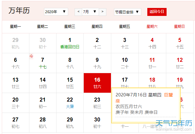 7月有什么节日