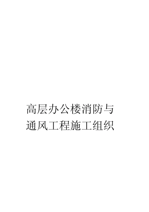 在北京的话办公楼消防设计哪家好？
