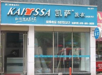 青岛干洗店哪家好