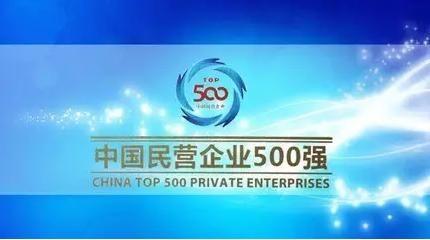 2014世界500强民企 中国强大起来了。