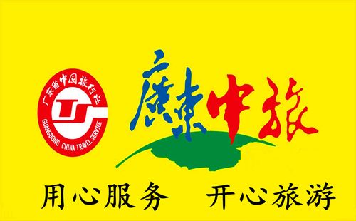 广东中旅官网口碑怎么样