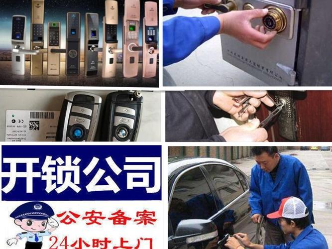 我附近开锁公司电话号码是多少？