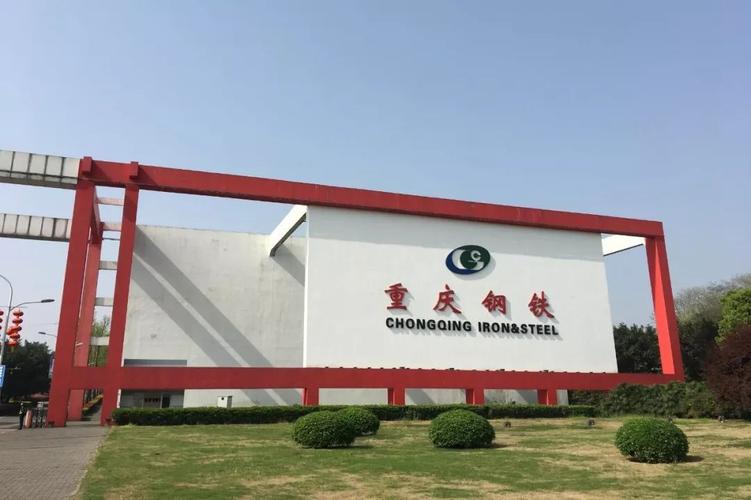 重钢集团和重钢股份 有什么区别