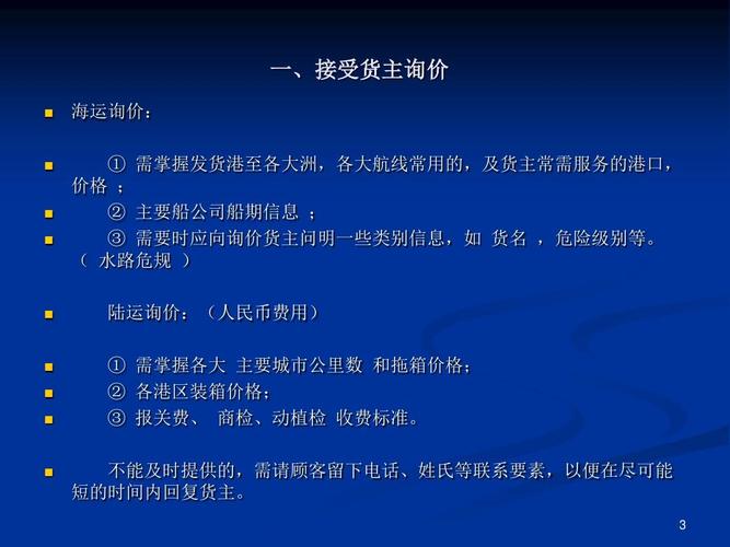 海运询价的几要素是什么？