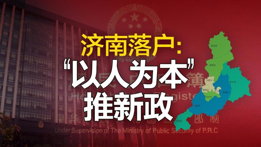 济南落户方式有哪些？具体流程是什么？