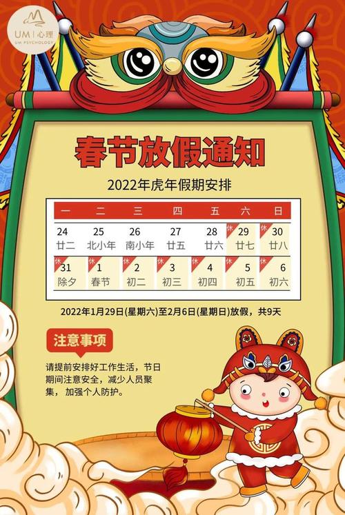北京2021年春节放假通知公布，具体的时间是多少？