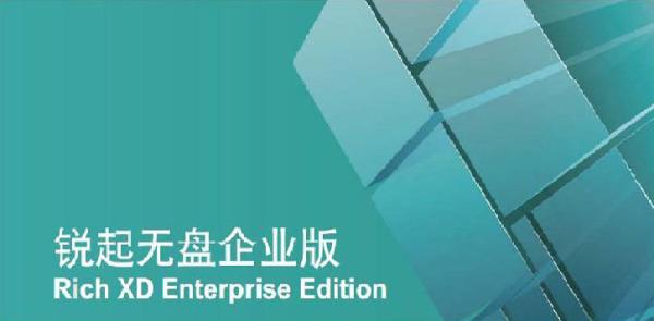 什么是企业无盘？