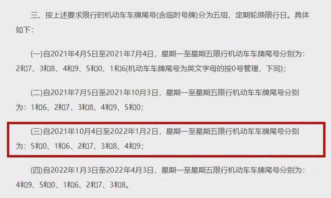 太原限号最新通知2020年10月26号，解放4米2限号吗？尾号是9