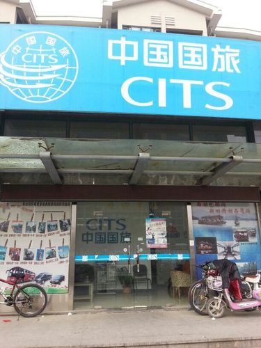 求解答一下国旅到底是哪一家 我是上海的 搜索到的结果 有春秋国旅 上海国旅 中国国旅 锦江国旅
