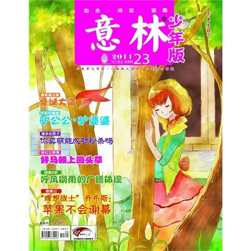 意林中国知名中小学文学社联盟的联盟会员