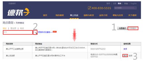 天地华宇物流怎么查询帐单号到没到货？