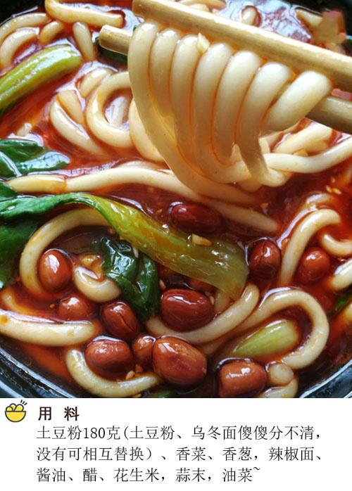 土豆粉的做法