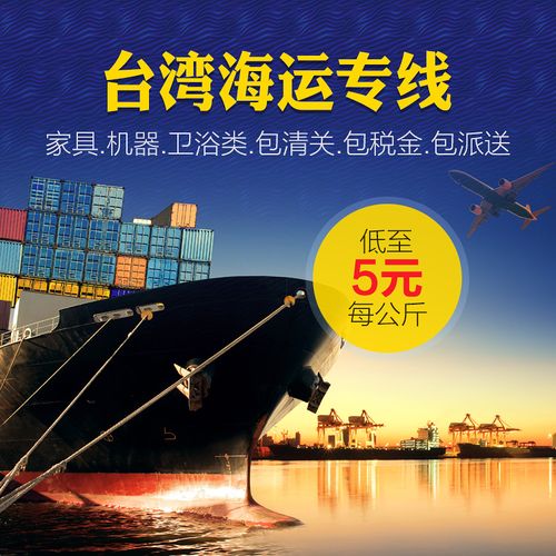 深圳到台湾走海运要几天