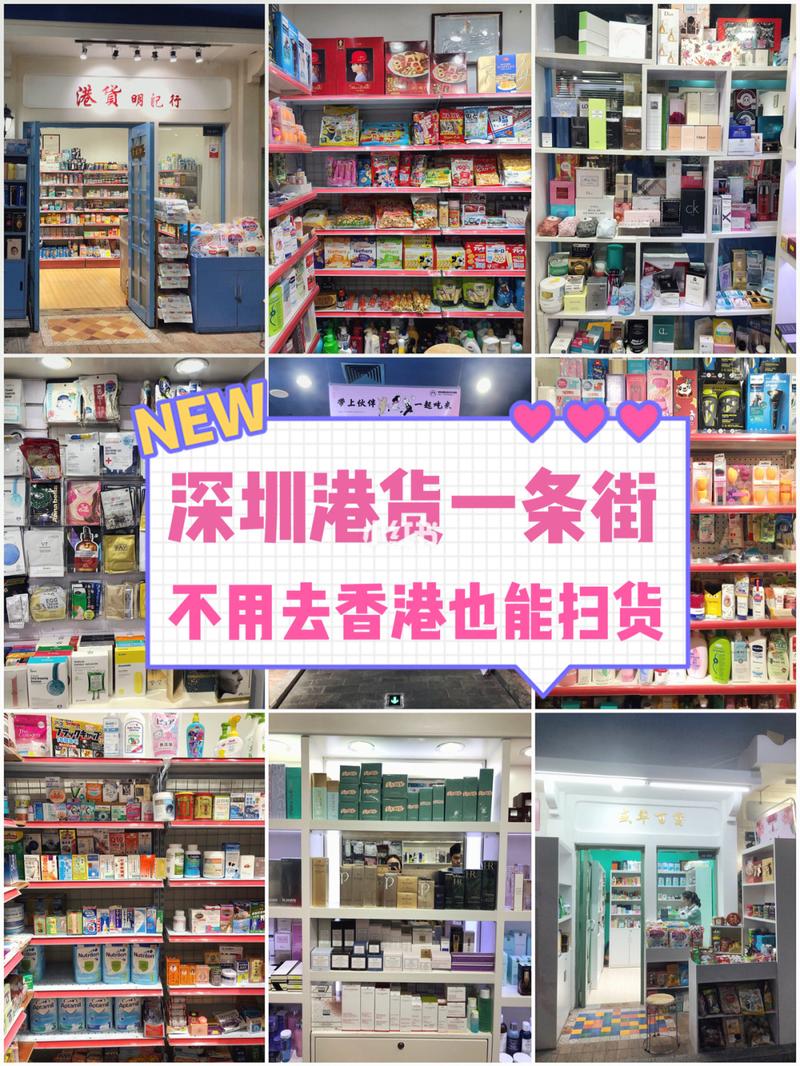 深圳哪里有批发港货的市场
