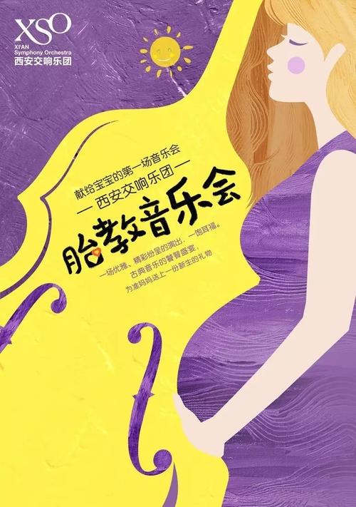 适合胎教的音乐有哪些？