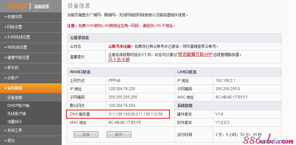 北京网通 DNS地址多少？