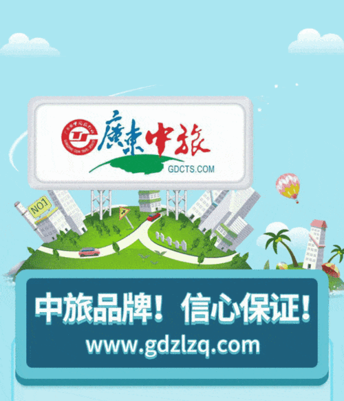 广东中旅(东莞)旅行社有限公司怎么样？