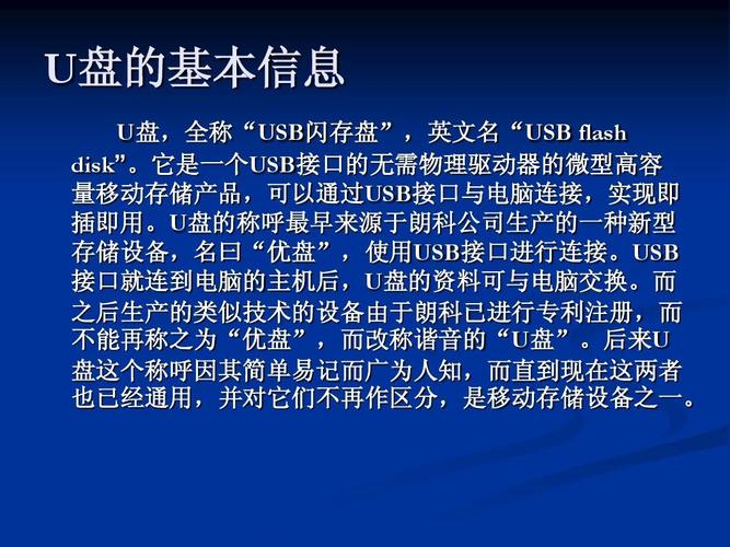 关于U盘的一些专业术语的解释