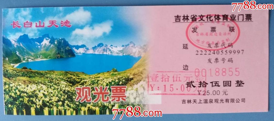 长白山天池门票多少钱？