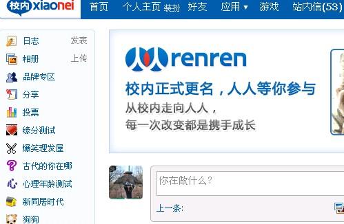 校内网跟人人网一样么？有什么区别？