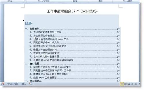 EXCEL自动分一级目录，二级目录，三级目录