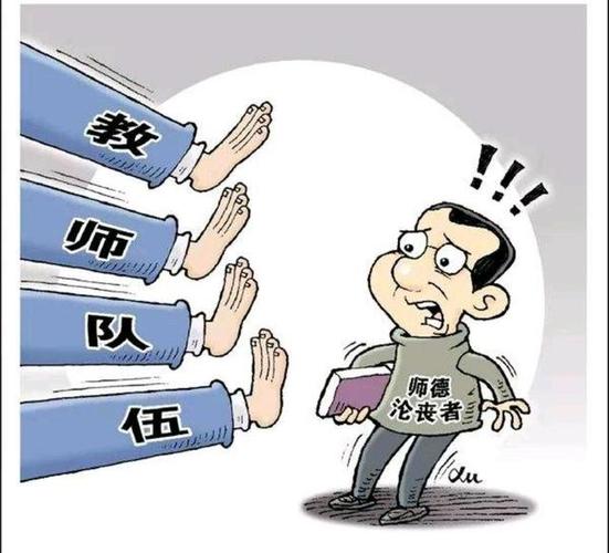别人家老师的事件缘由