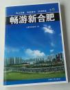 合肥有哪些出版社、杂志社、出版社？